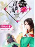 花開錦繡之富貴滿堂