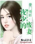豪門情斷：夜少的廢妻