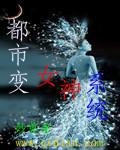 都市女神系統