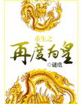 重生之再度為皇