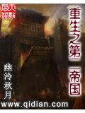 重生之第二帝國