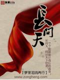 長問天