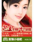 鬼王的第十個新娘