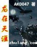 龍在天涯
