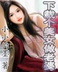 下載個美女做老婆
