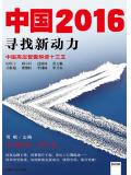 中國2016