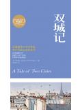 雙城記
