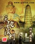 天地法門