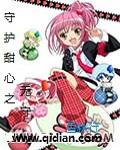 守護甜心之無守