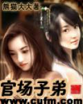 官場子弟
