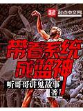 帶著系統成籃神