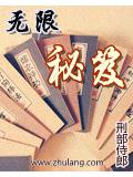 無限祕笈