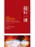 最後一課