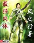 最強肉體