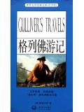 格列佛遊記（青少版名著）