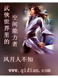 武俠世界裡的空間能力者