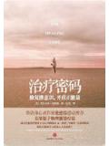 治療密碼