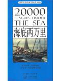 海底兩萬裡（青少版名著）