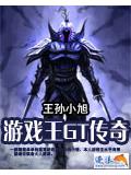 遊戲王GT傳奇