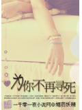 為你不再尋死