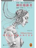 神經漫遊者