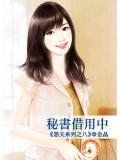祕書借用中