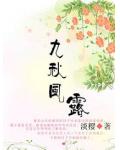 九秋風露