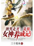 英雄聯盟之競技女神養成記