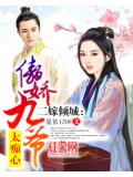 二嫁傾城：傲嬌九爺太痴心
