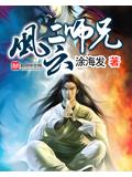 風雲二師兄