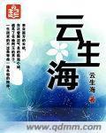 雲生海
