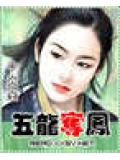 五龍奪鳳