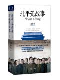 北平無戰事