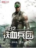 抗日之鐵血戰神