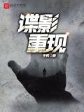 諜影重現