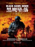 黑鷹墜落