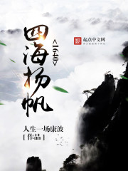 1640四海揚帆